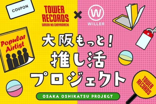 TOWER RECORDS×WILLER